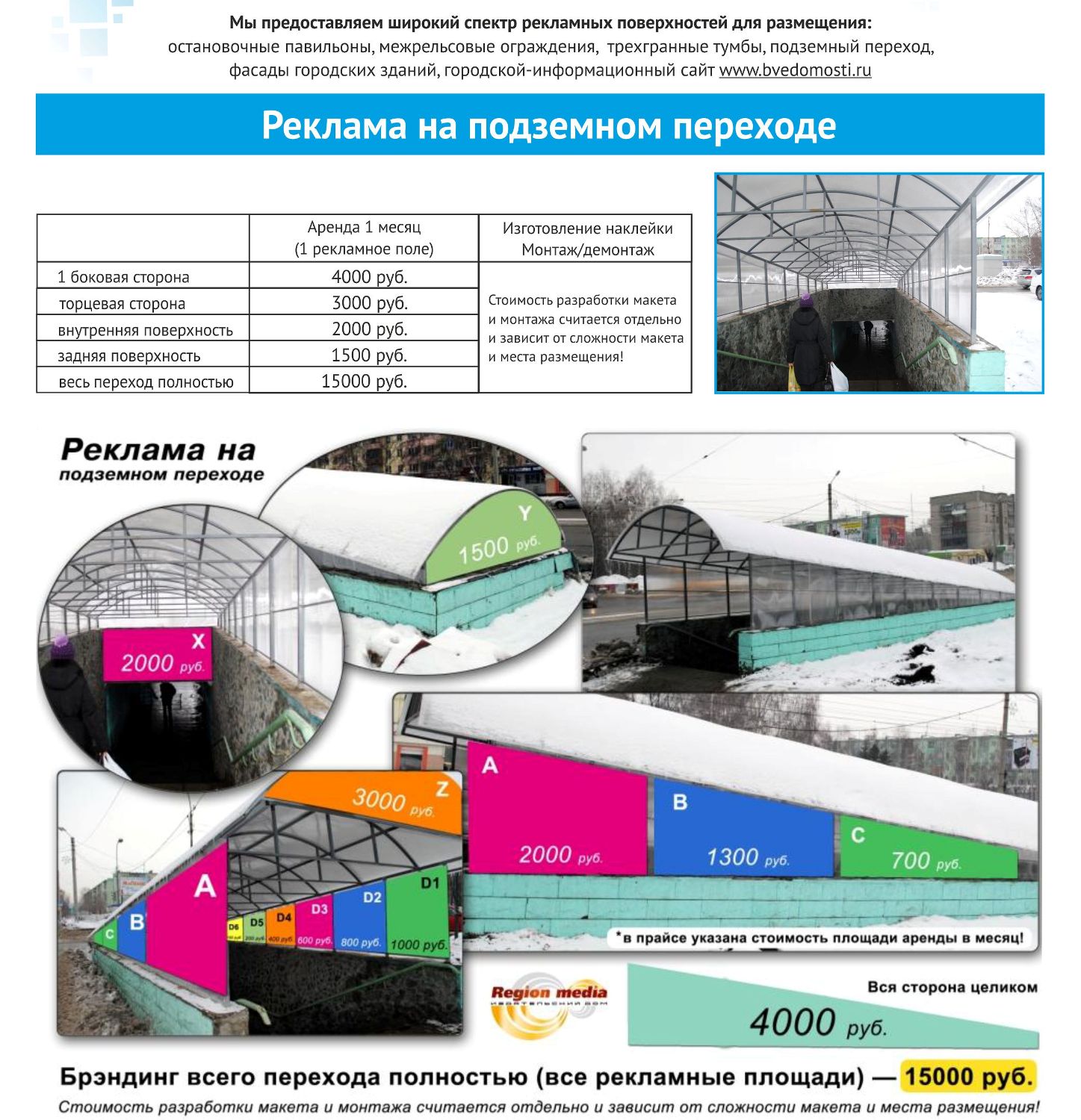 Реклама на подземном переходе, г Бийск