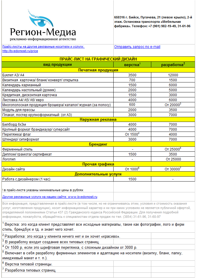 Образец прайс листа на услуги